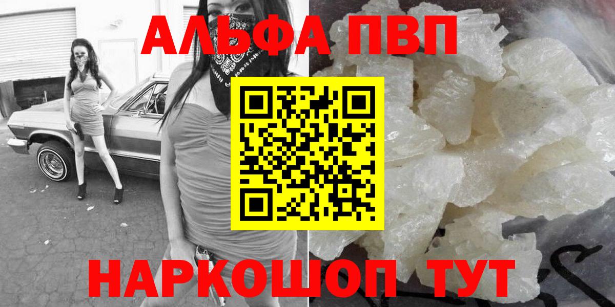 Альфа ПВП  A PVP мука  цена наркотик  А ПВП Crystall  Пермь  Вход с VPN 