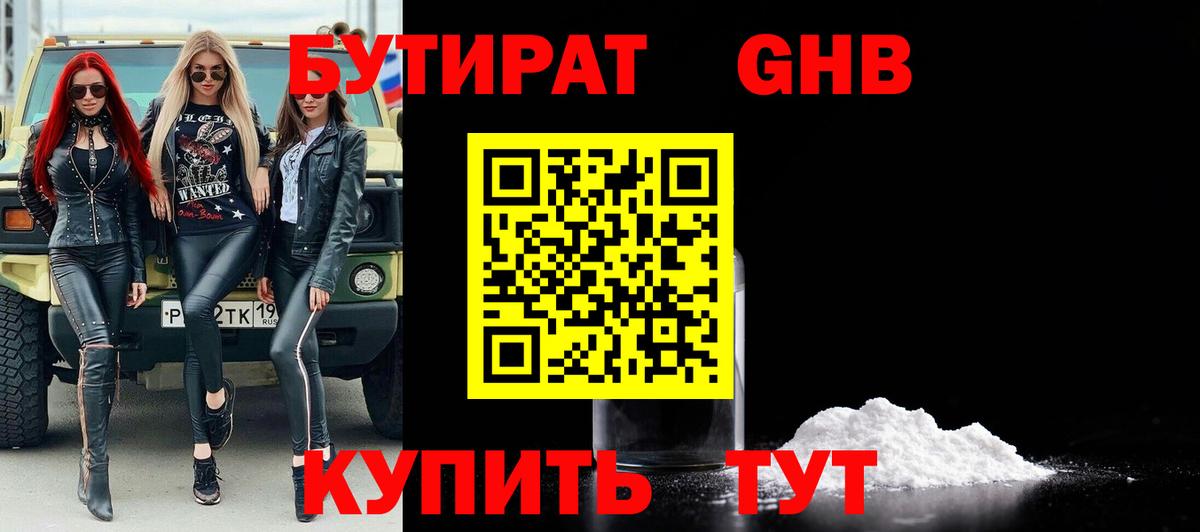 Пермь  БУТИРАТ бутик  Вход с VPN 