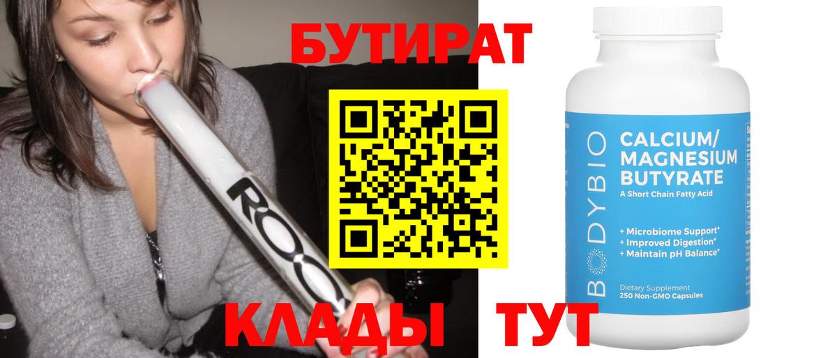 Бутират BDO 33% Пермь