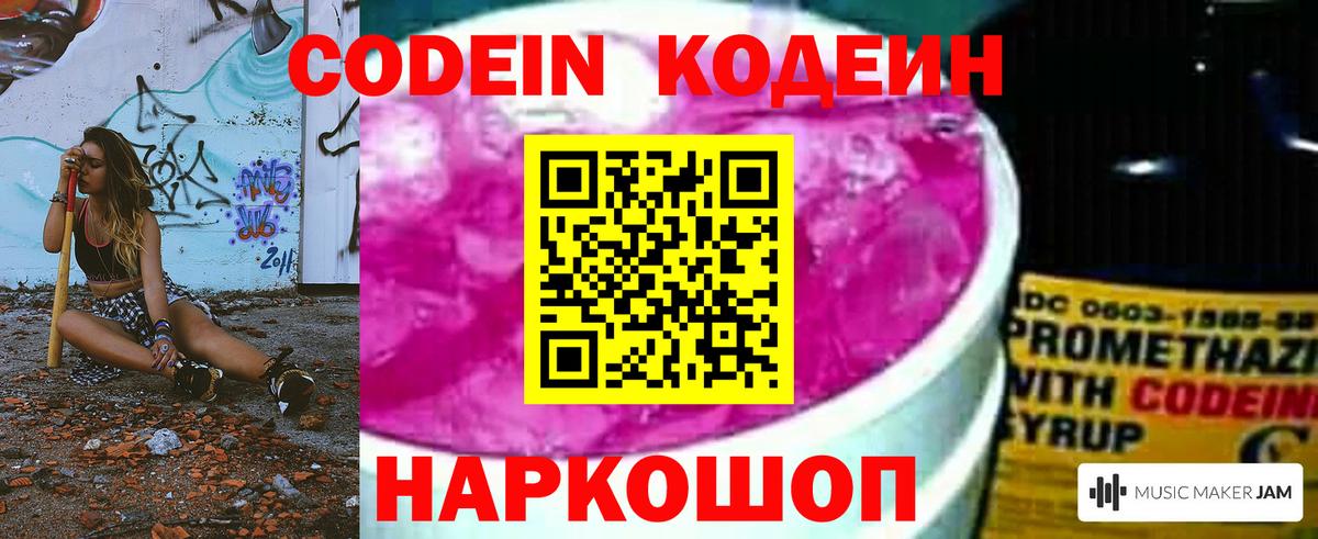 Кодеин напиток Lean (лин) Пермь