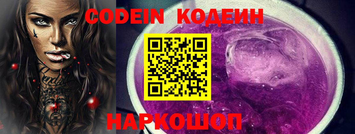 Пермь  Кодеин Purple Drank  Вход с VPN 