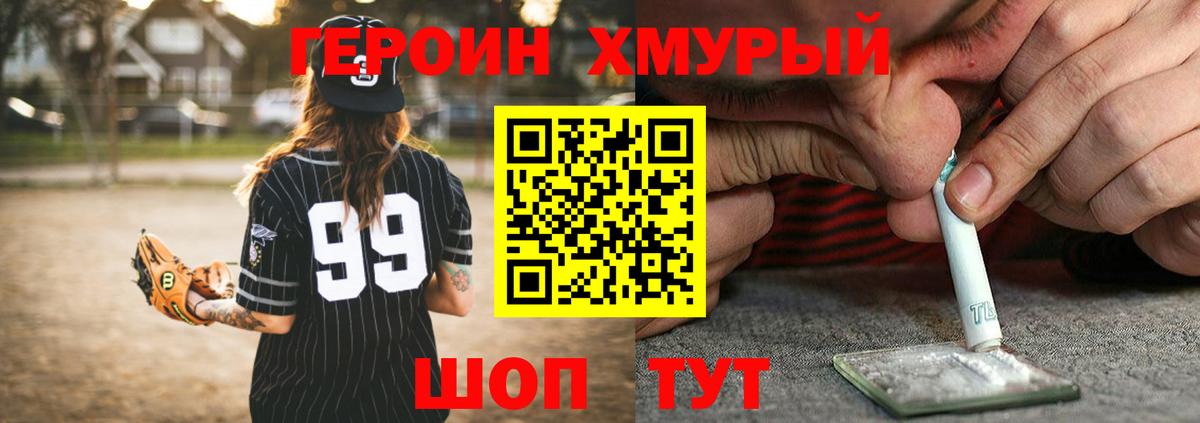 ГЕРОИН хмурый Пермь