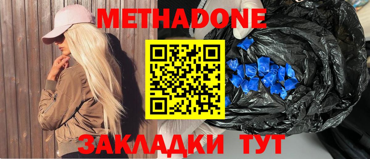 Метадон белоснежный Пермь
